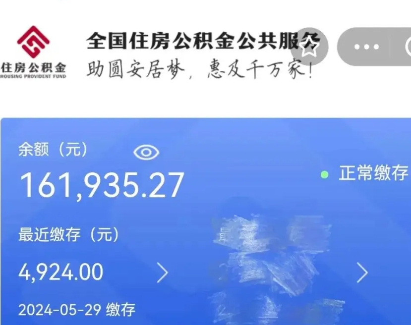 白银离职了取住房公积金（离职后取住房公积金）