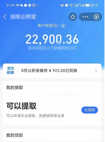 白银封存公积金怎么提出来（封存的公积金提取条件）