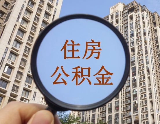 白银辞职了公积金怎么取（辞职了之后公积金怎么取）
