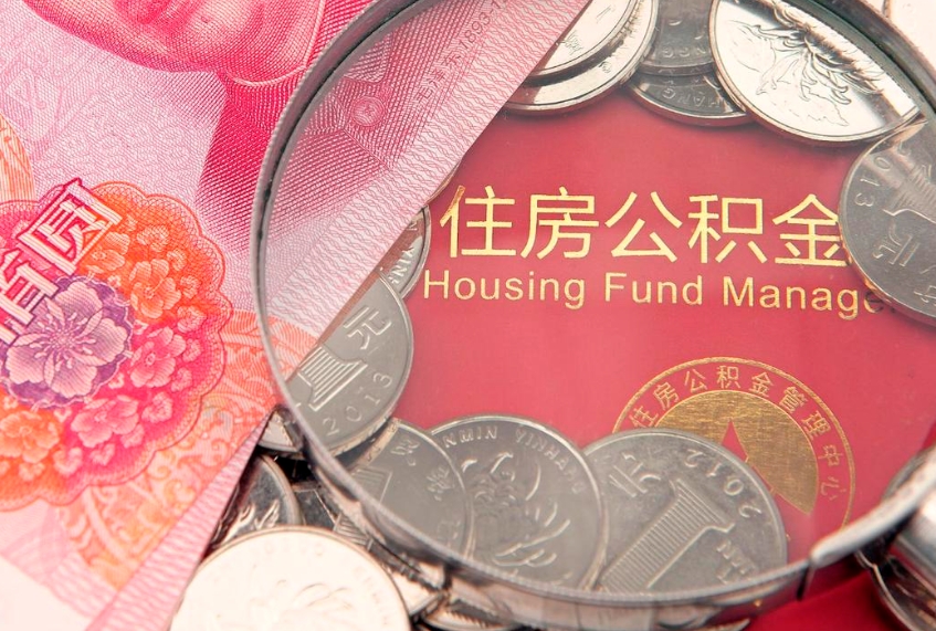 白银辞职公积金取（辞职了取公积金需要哪些手续）